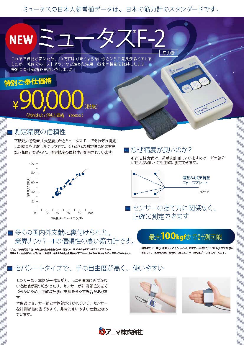 新製品のご案内 μTas F-2 - アニマ株式会社